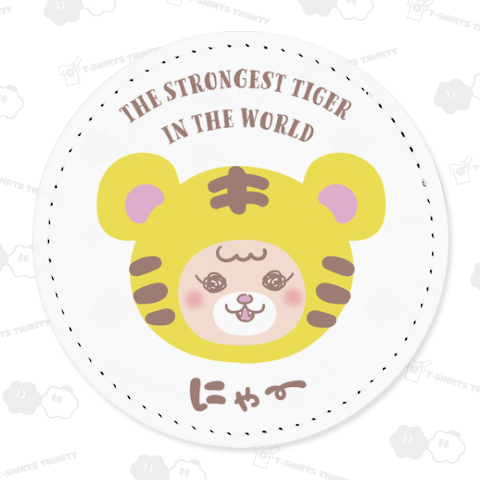 世界最強のトラちゃん