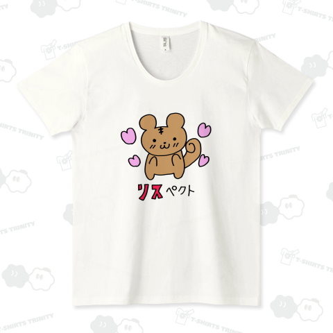 「リス」ペクト