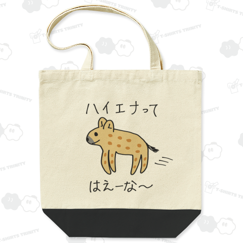 ハイエナってはえーな〜