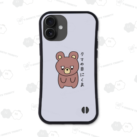 クマの目にくま