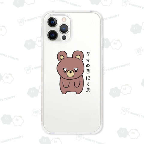 クマの目にくま