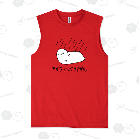 アザラシが野晒し