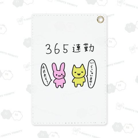 365連勤のネコ