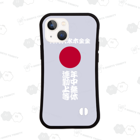 土日返上の月月火水木金金デザイン