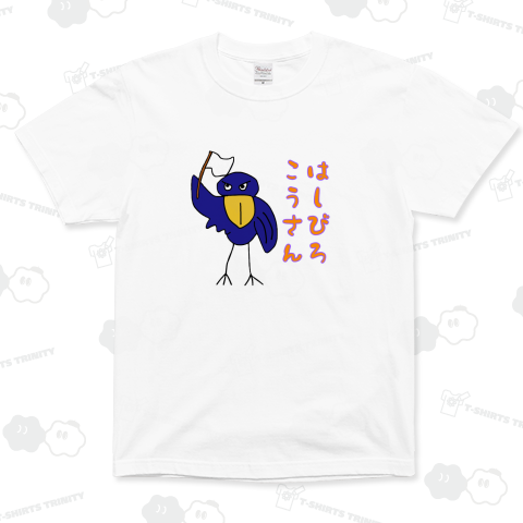 はしびろこうさん