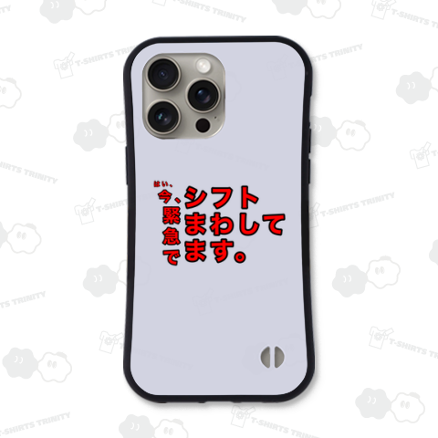 はい、今、緊急でシフトまわしてます。