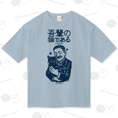 吾輩の猫である