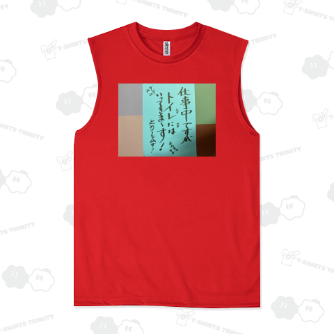 仕事中ですがトイレにはいってきま〜す 止めてもムダ