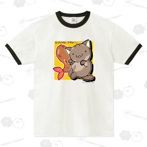 えびじゃないですよー。