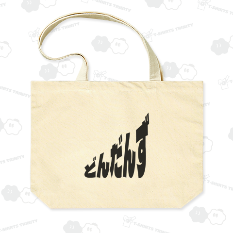 青森津軽弁 どんだんず