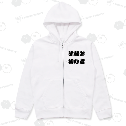 青森津軽弁初心者