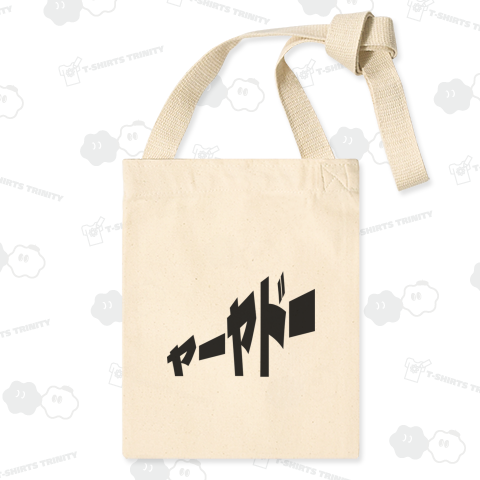 青森弘前ねぷた祭り掛け声ヤーヤドー