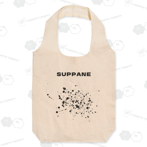 青森方言すっぱね