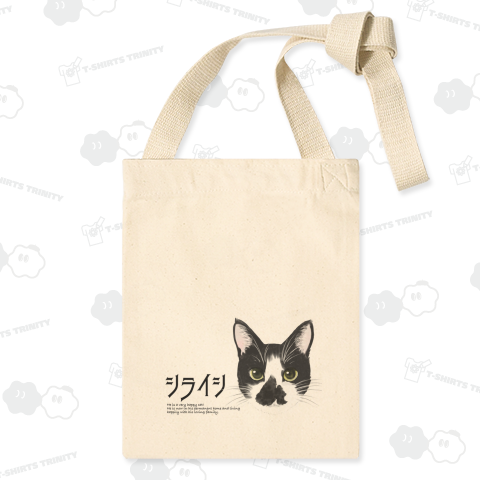 シライシという名の猫2