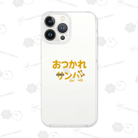 おつかれサンバ