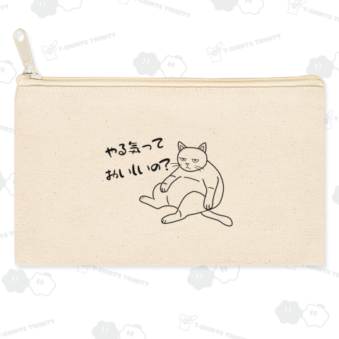 やる気っておいしいの?