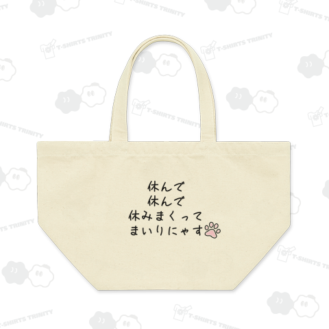 休みまくりにゃす