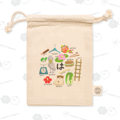 「は」がつく人専用