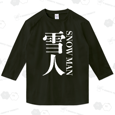 雪人〈SNOW MAN〉(白文字)