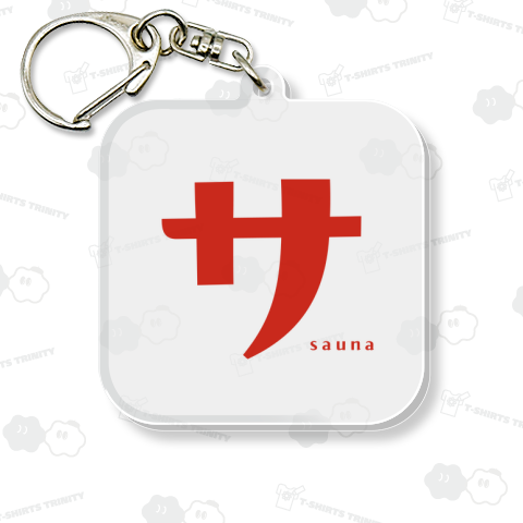 サウナ(赤文字)