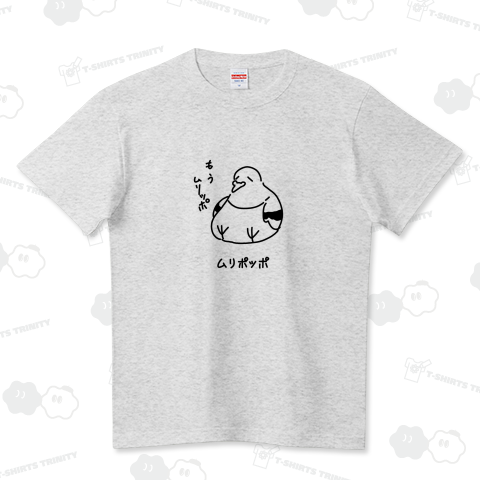 ムリポッポ ハイクオリティーTシャツ(5.6オンス)