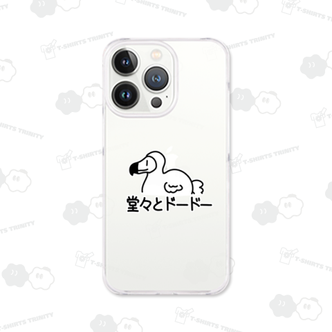 堂々とドードー