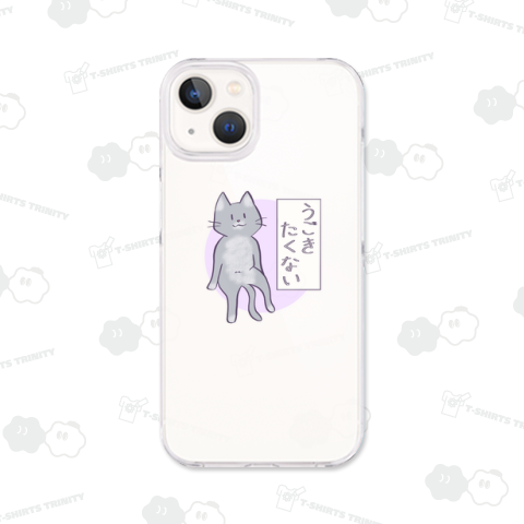 うごきたくないねこ