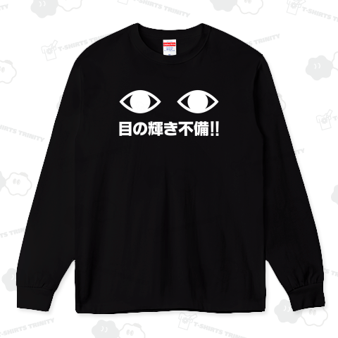 目の輝き不備!!