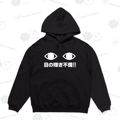 目の輝き不備!!