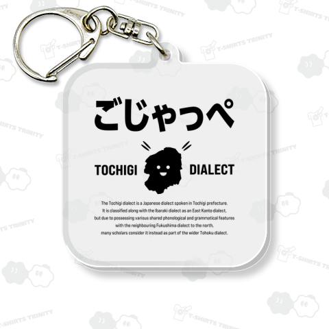 ごじゃっぺ 今日から使おう栃木弁講座