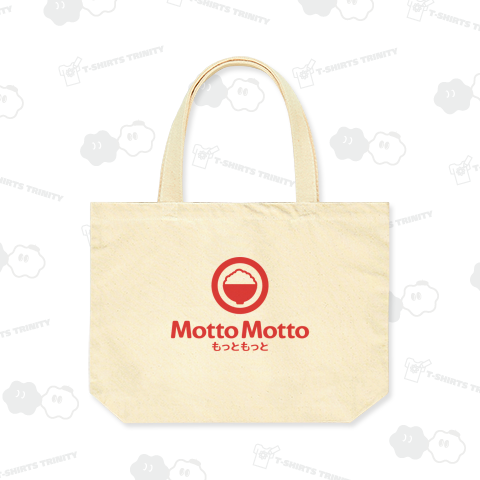 もっともっと ご飯