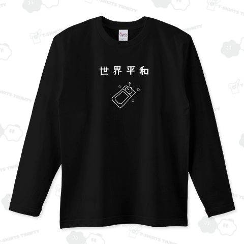 世界平和ver白線