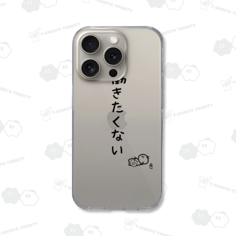 働きたくないver黒線