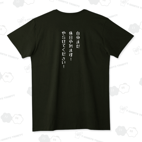 自分まだやれます黒ver