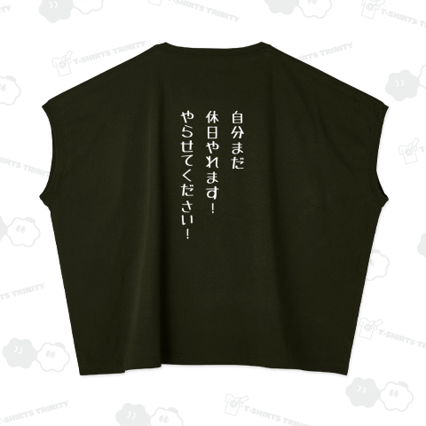 自分まだやれます黒ver