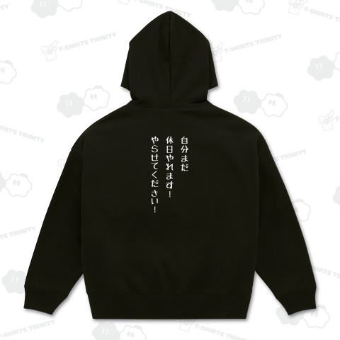 自分まだやれます黒ver