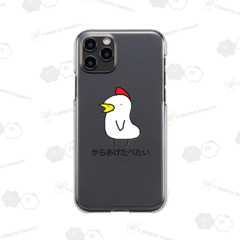 からあげたべたい