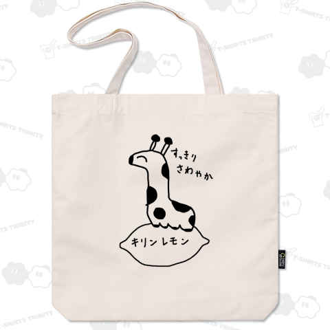 きりん・れもん