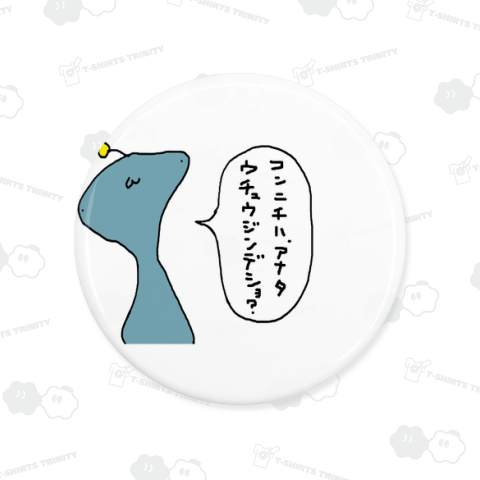 宇宙人から見たらこっちが宇宙人だった件