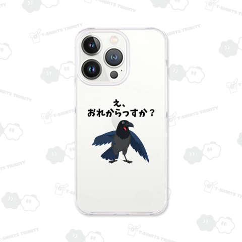 おれカラっスか?