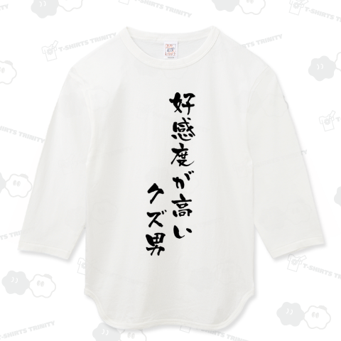 好感度の高いクズ男