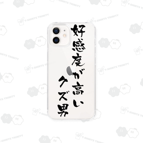 好感度の高いクズ男