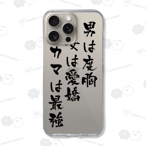 男は度胸、女は愛嬌、オカマは最強