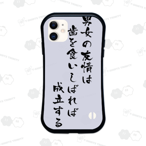 男女の友情は歯を食いしばれば成立する