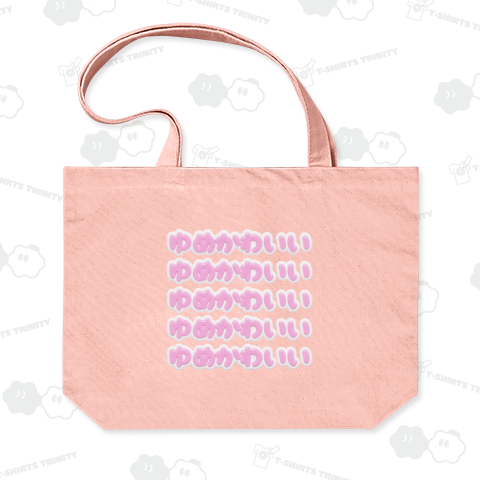 ゆめかわいい・ピンク×5