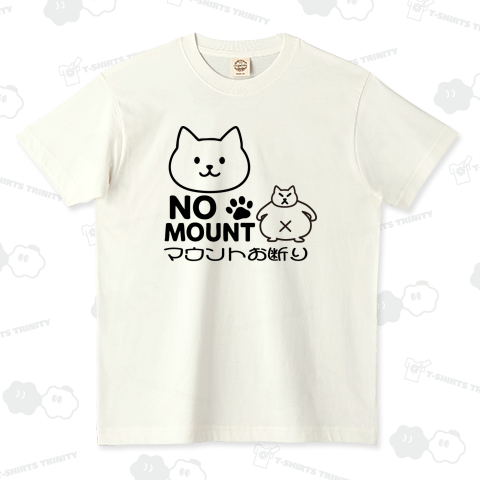 NO MOUNT マウントお断り