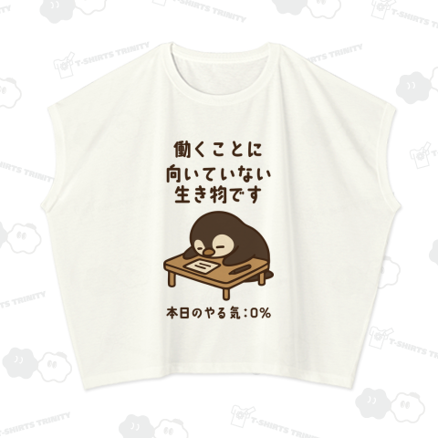 働くことに向いていない生き物です ペンギン