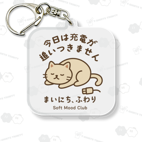 低充電 猫|グレー猫|ふわり猫のゆるい癒し系デザイン|お疲れ気味の人に