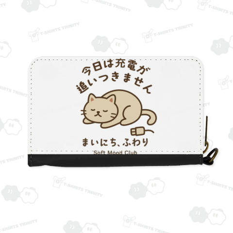 低充電 猫|グレー猫|ふわり猫のゆるい癒し系デザイン|お疲れ気味の人に