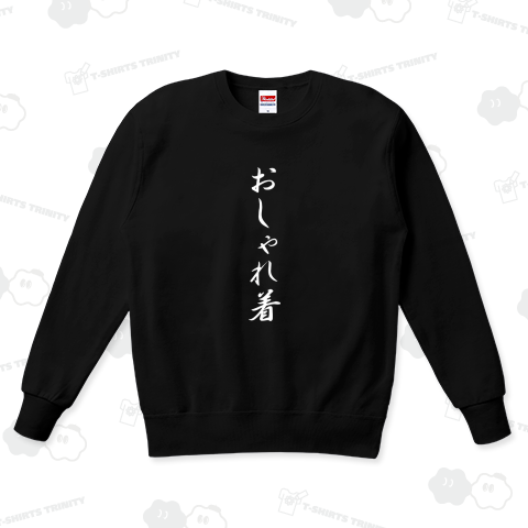 おしゃれ着|おもしろデザイン|ユーモア